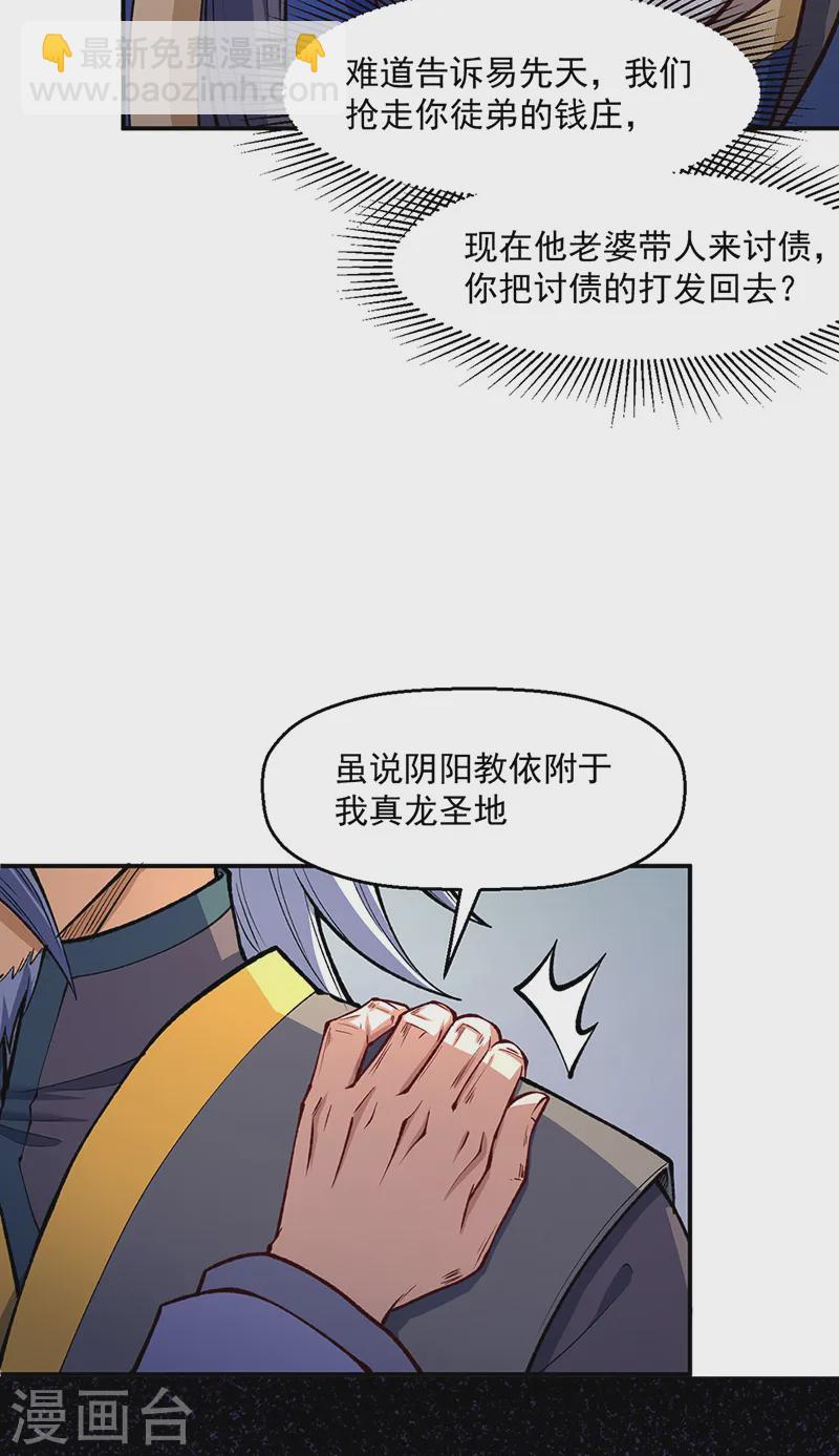 🍘武道独尊 第538话 强势的长公主 第12页