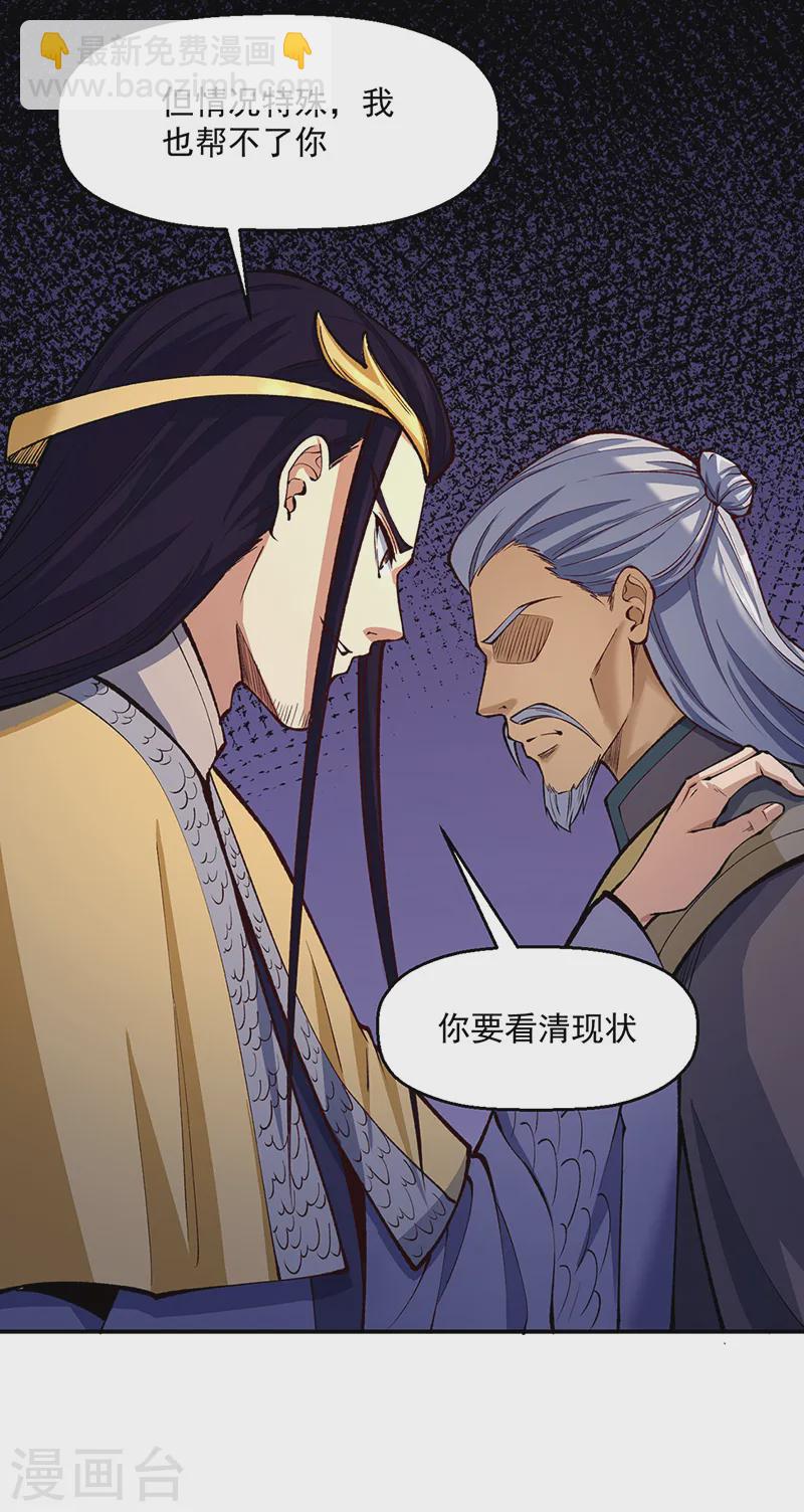 🍘武道独尊 第538话 强势的长公主 第13页