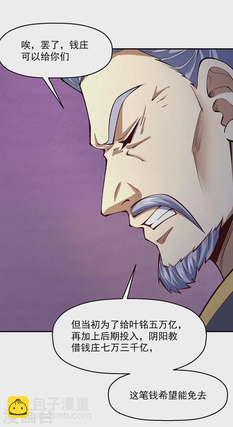 🍘武道独尊 第538话 强势的长公主 第14页