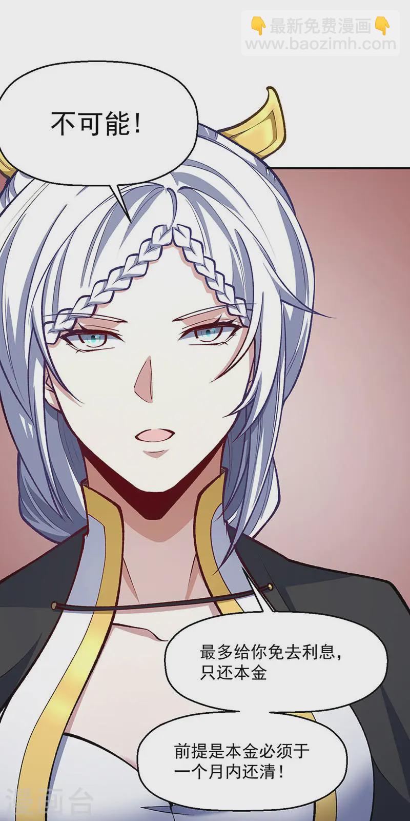 🍘武道独尊 第538话 强势的长公主 第15页