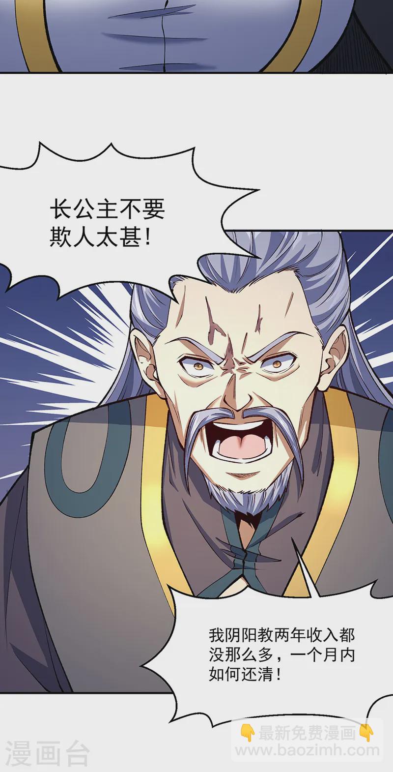🍘武道独尊 第538话 强势的长公主 第16页