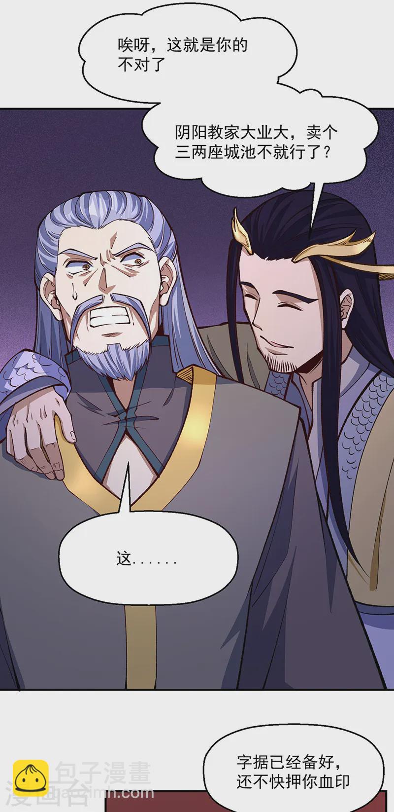 🍘武道独尊 第538话 强势的长公主 第17页