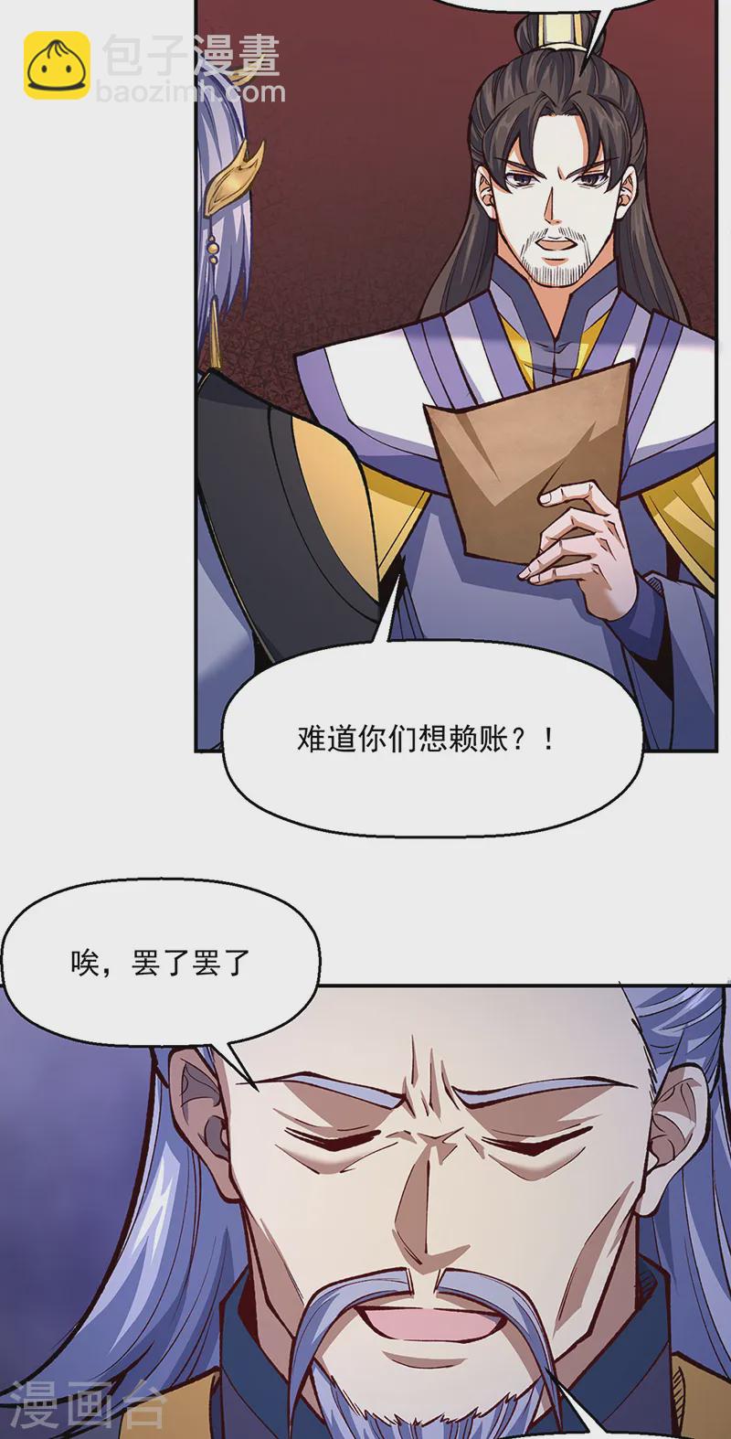 🍘武道独尊 第538话 强势的长公主 第18页