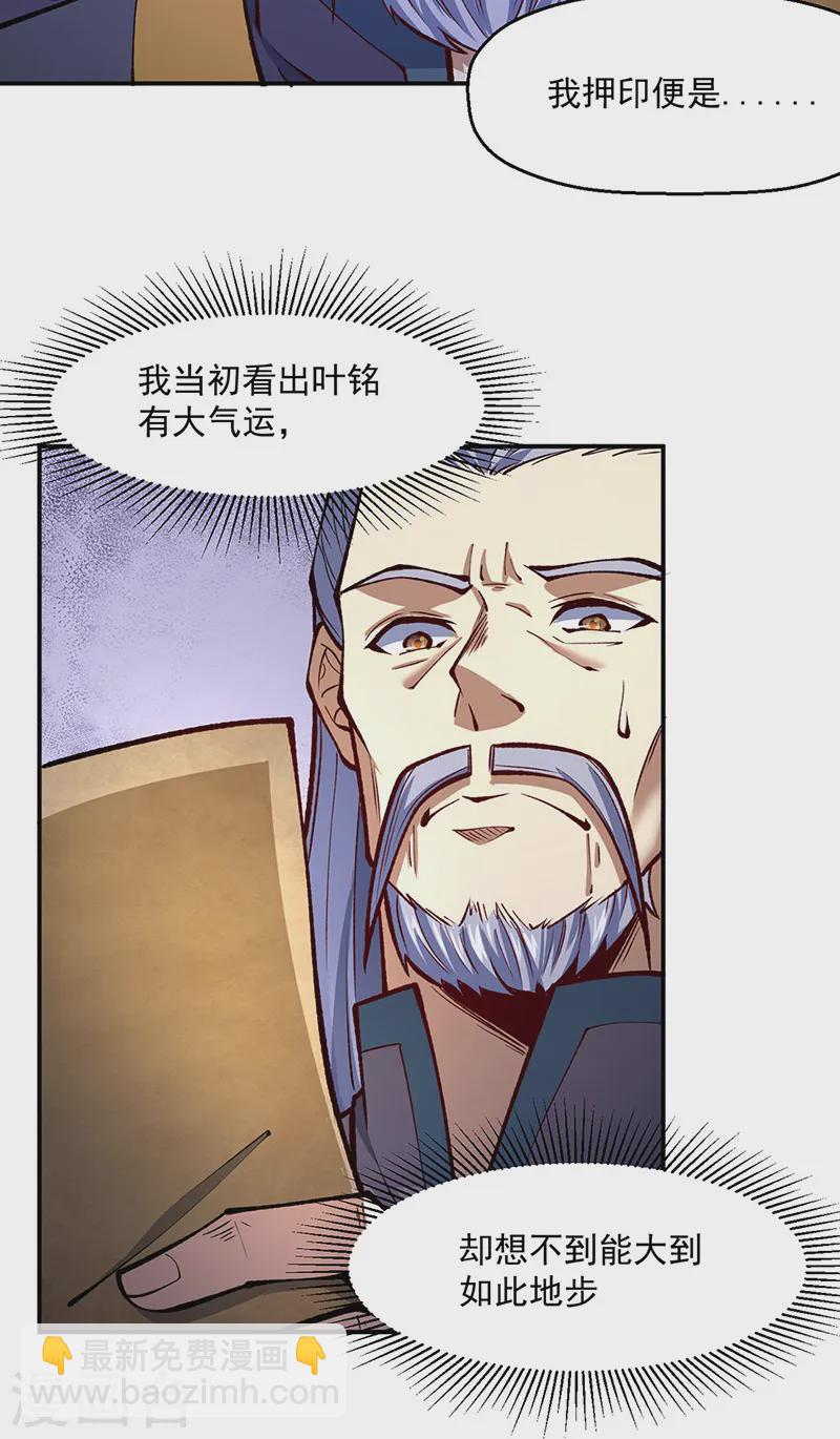 🍘武道独尊 第538话 强势的长公主 第19页