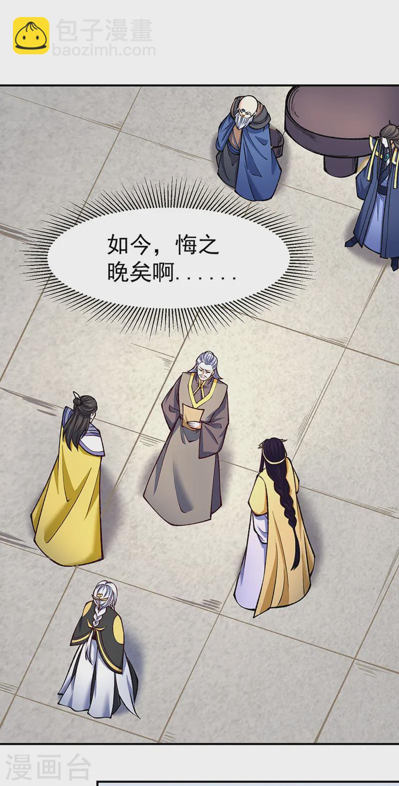 🍘武道独尊 第538话 强势的长公主 第20页
