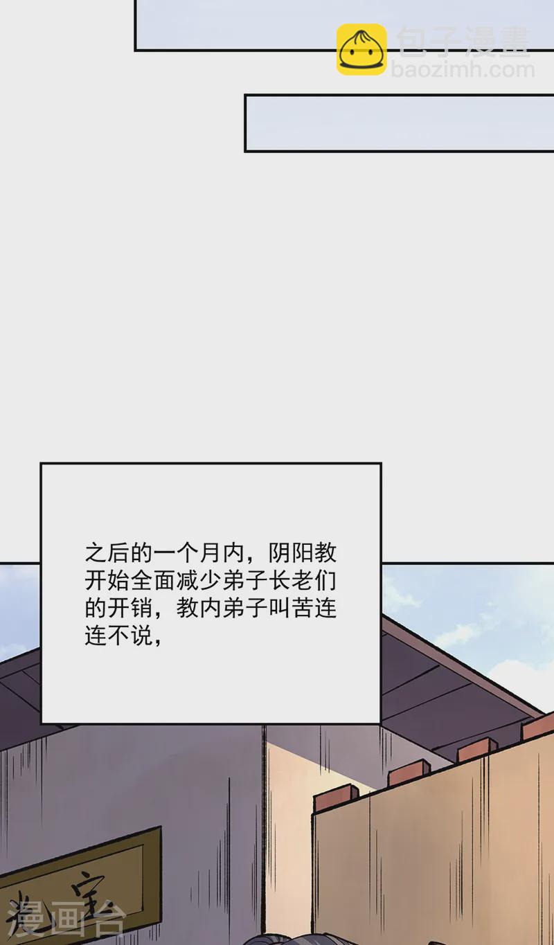 🍘武道独尊 第538话 强势的长公主 第21页
