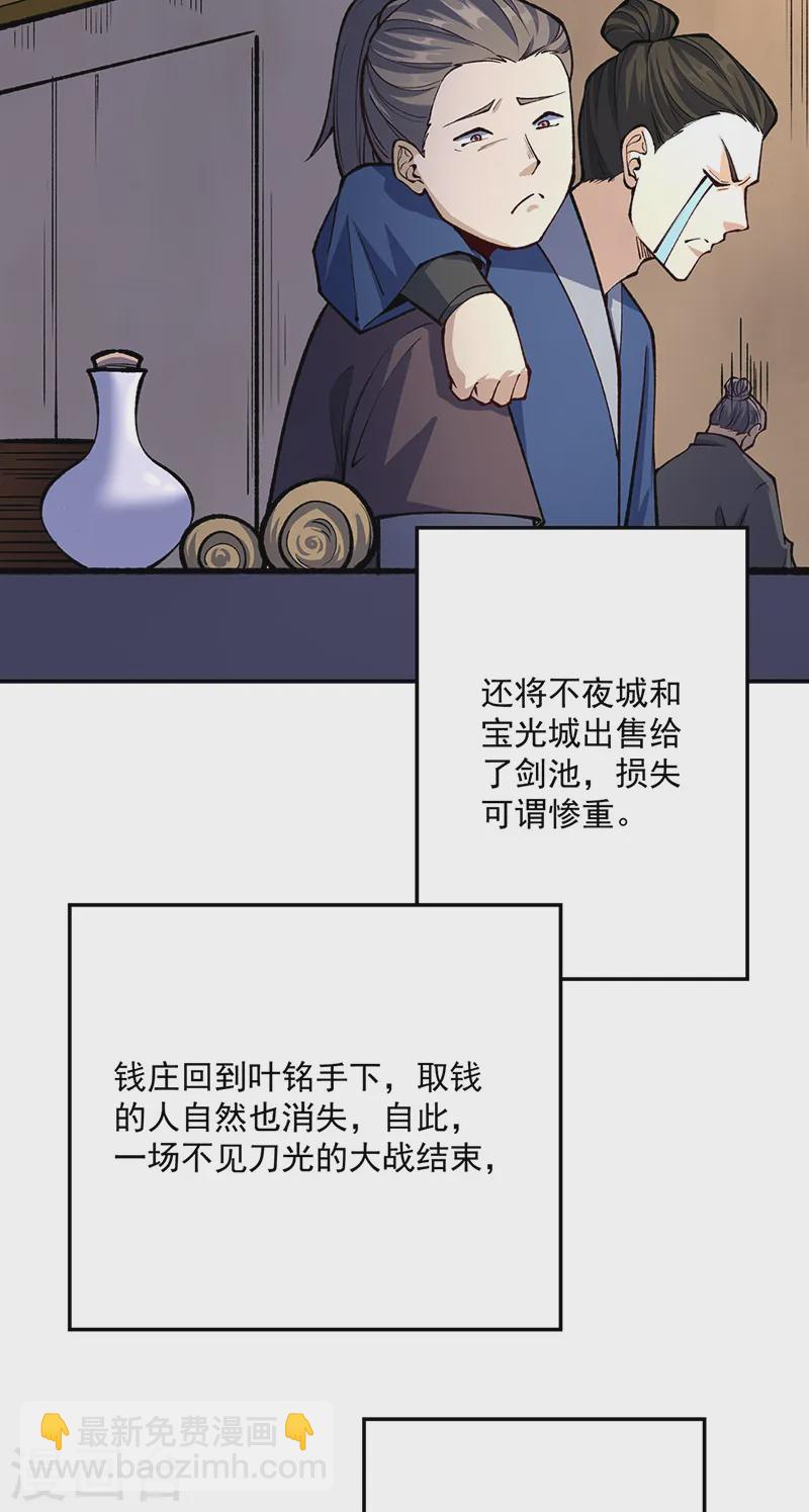 🍘武道独尊 第538话 强势的长公主 第22页