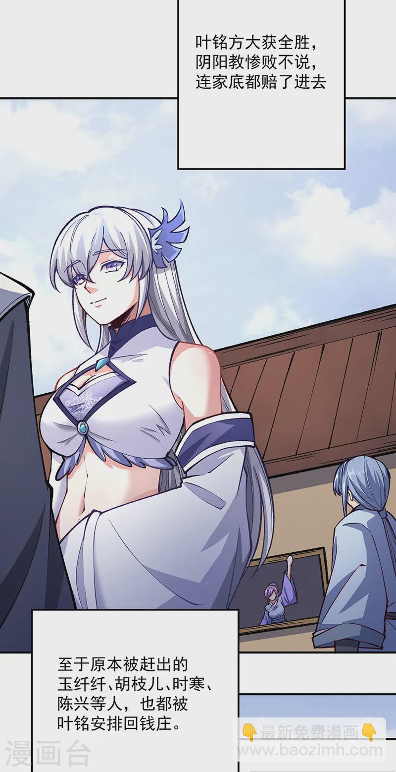 🍘武道独尊 第538话 强势的长公主 第23页