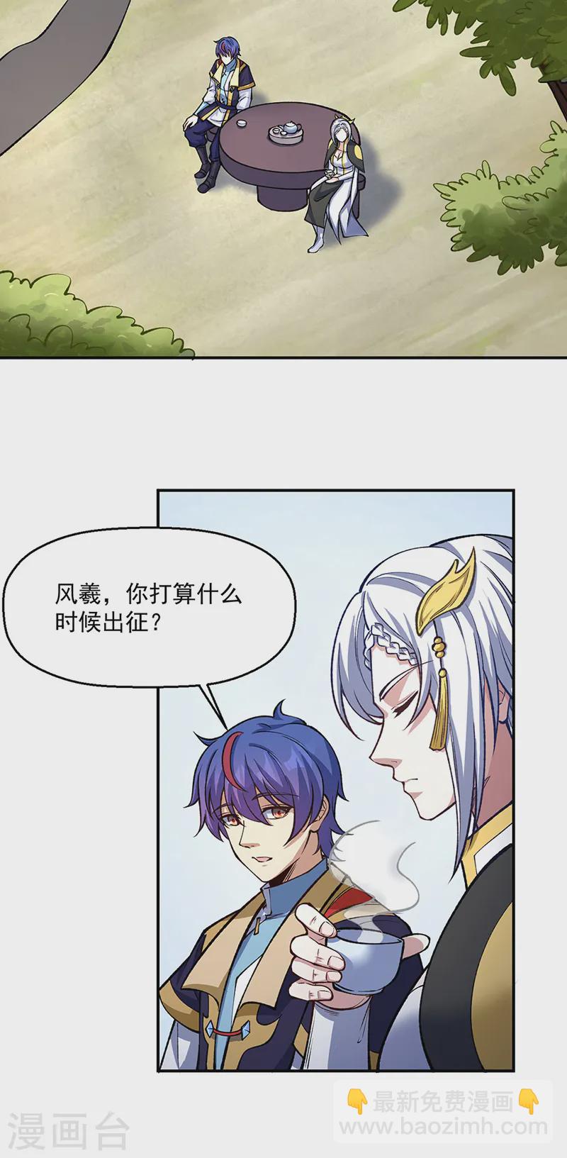 🍘武道独尊 第538话 强势的长公主 第25页