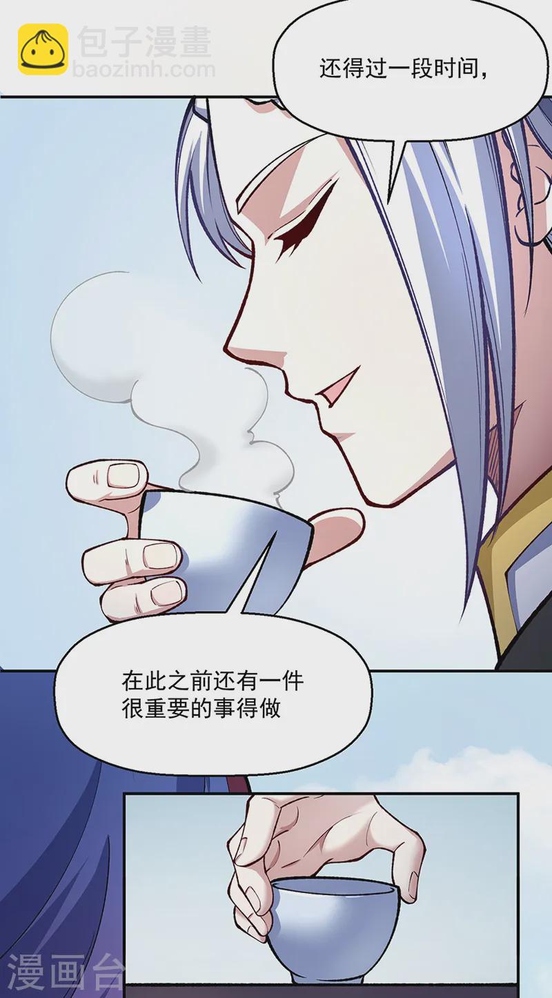 🍘武道独尊 第538话 强势的长公主 第26页