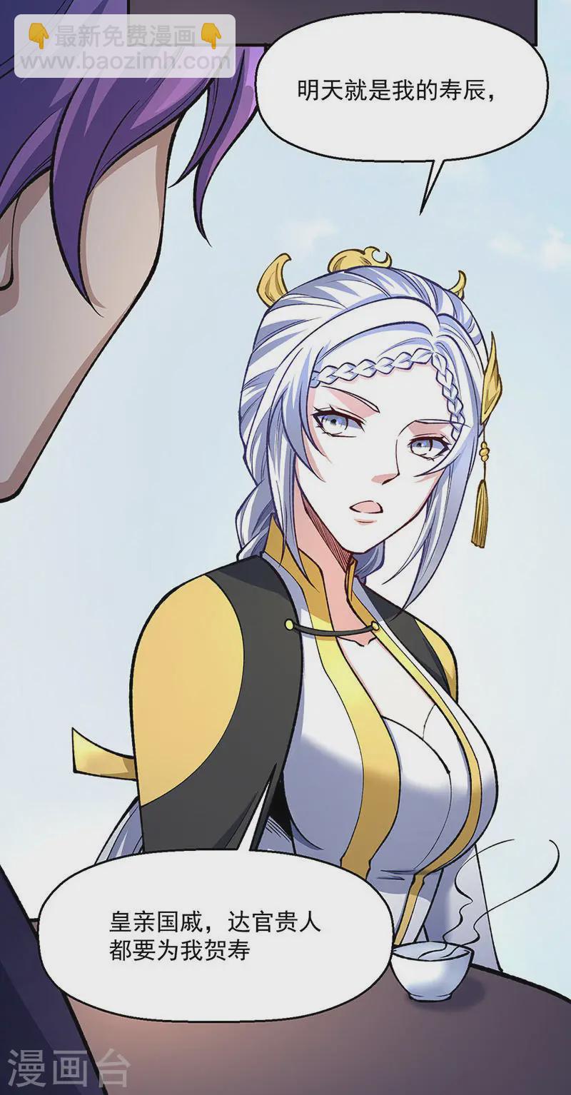 🍘武道独尊 第538话 强势的长公主 第27页
