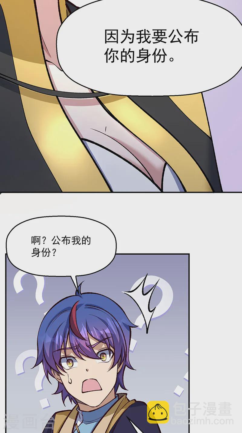 🍘武道独尊 第538话 强势的长公主 第29页
