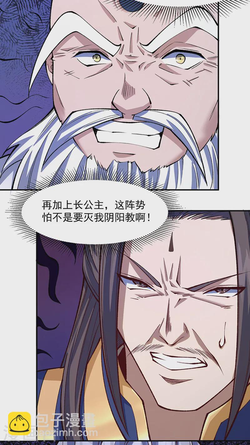 🍘武道独尊 第538话 强势的长公主 第3页