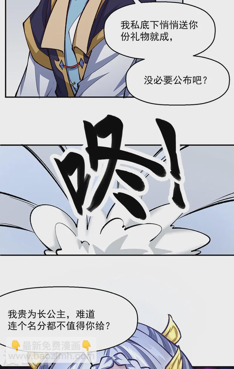 🍘武道独尊 第538话 强势的长公主 第30页