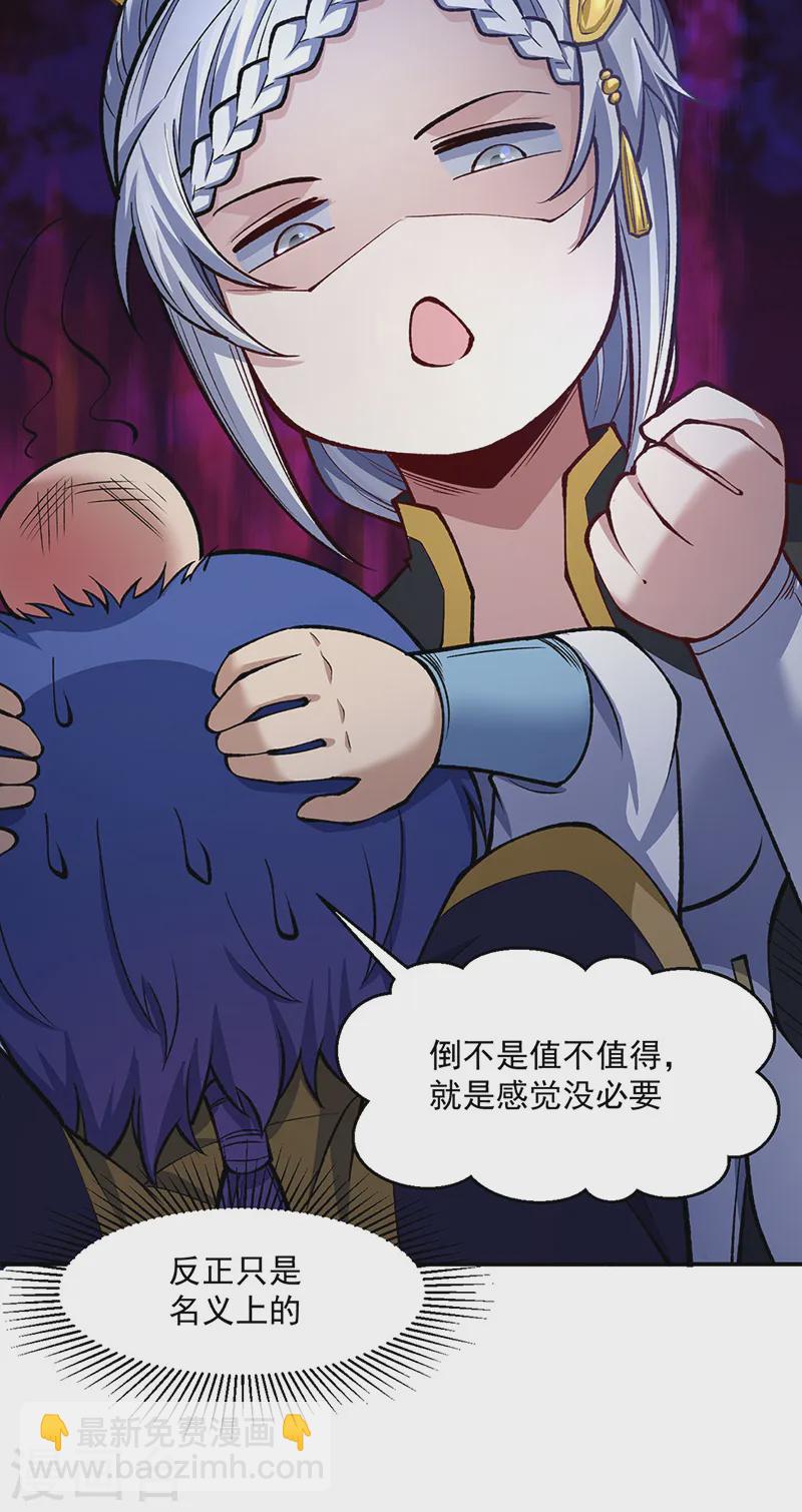 🍘武道独尊 第538话 强势的长公主 第31页