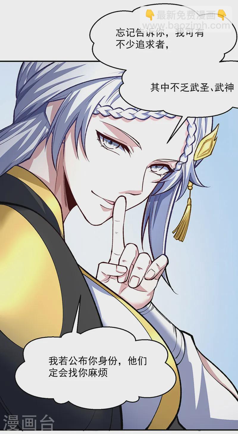 🍘武道独尊 第538话 强势的长公主 第32页