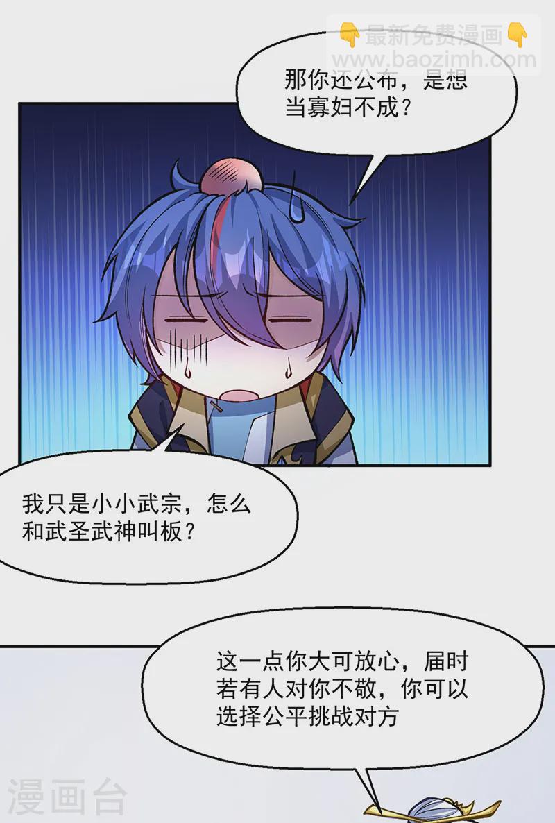 🍘武道独尊 第538话 强势的长公主 第33页