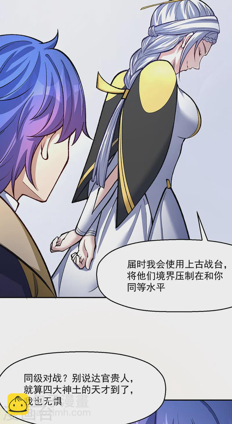 🍘武道独尊 第538话 强势的长公主 第34页