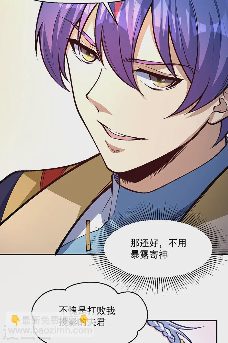 🍘武道独尊 第538话 强势的长公主 第35页