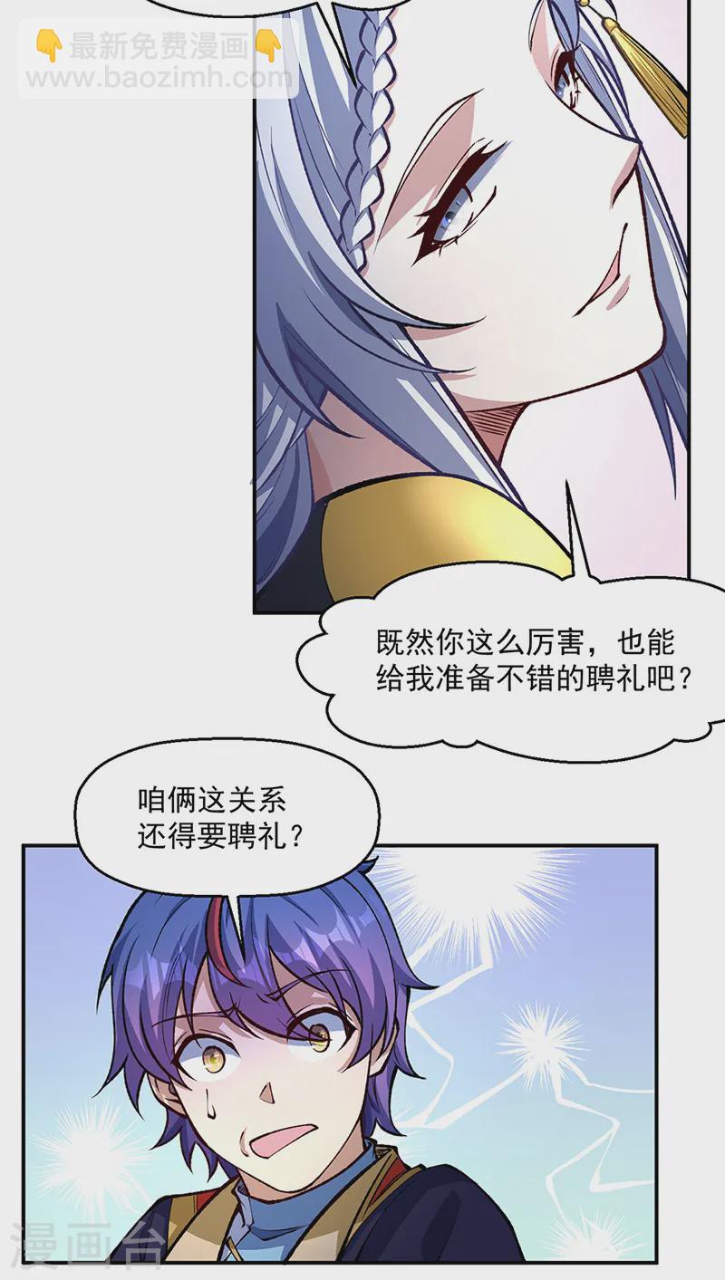 🍘武道独尊 第538话 强势的长公主 第36页