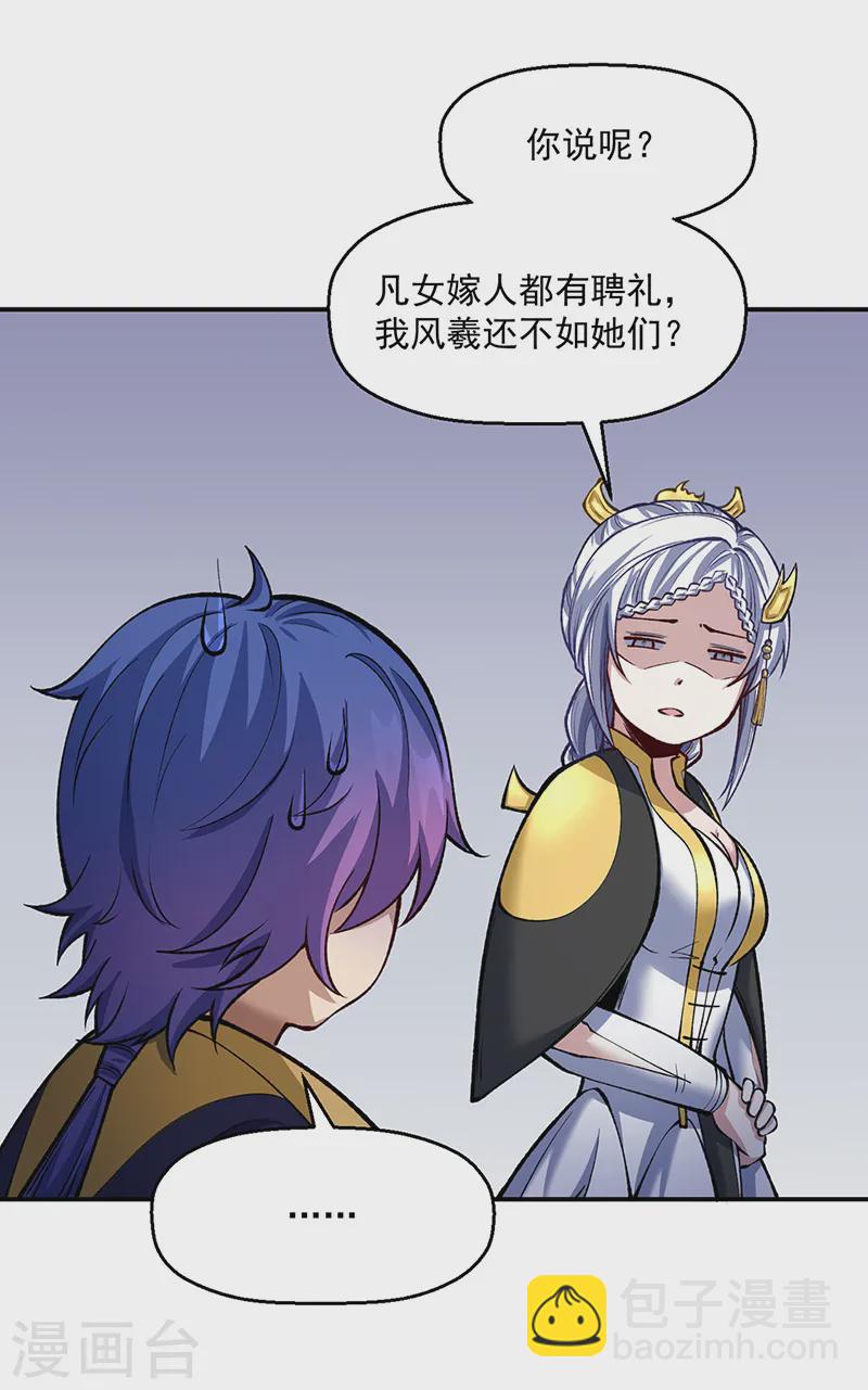 🍘武道独尊 第538话 强势的长公主 第37页