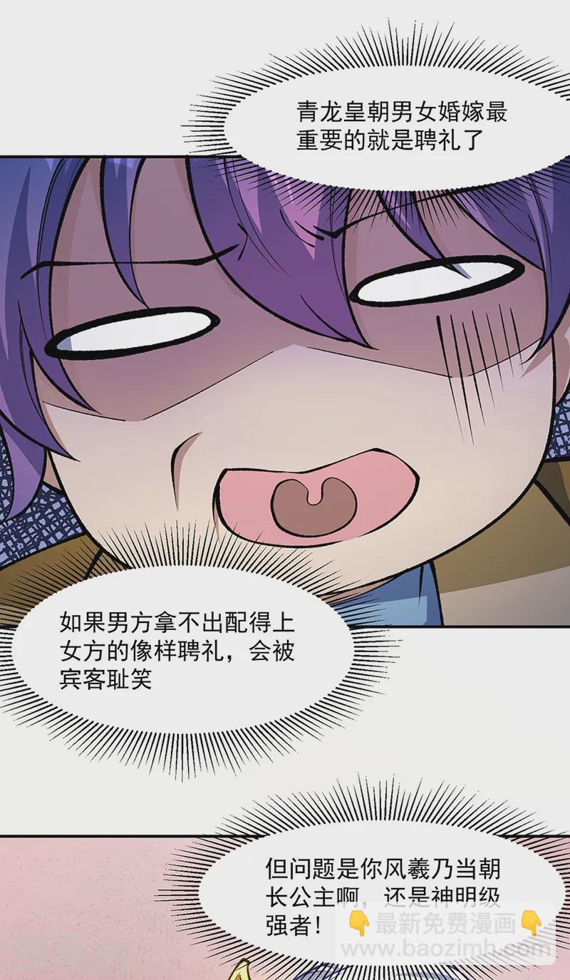 🍘武道独尊 第538话 强势的长公主 第38页