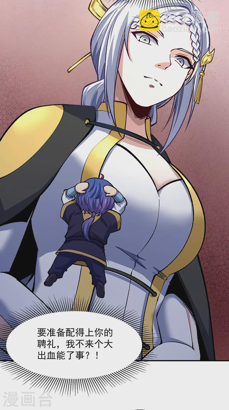 🍘武道独尊 第538话 强势的长公主 第39页