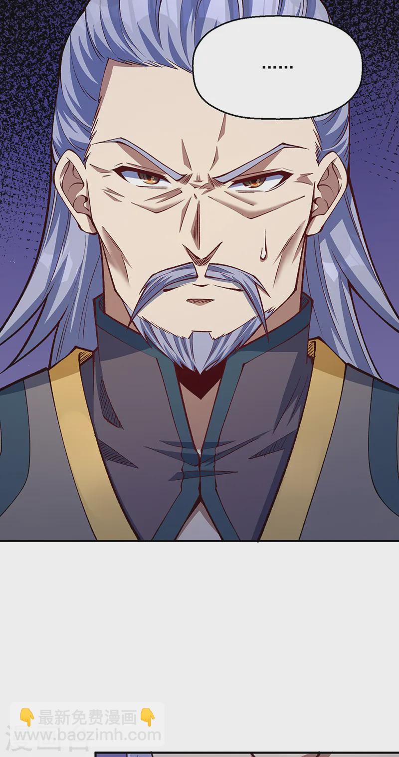 🍘武道独尊 第538话 强势的长公主 第4页