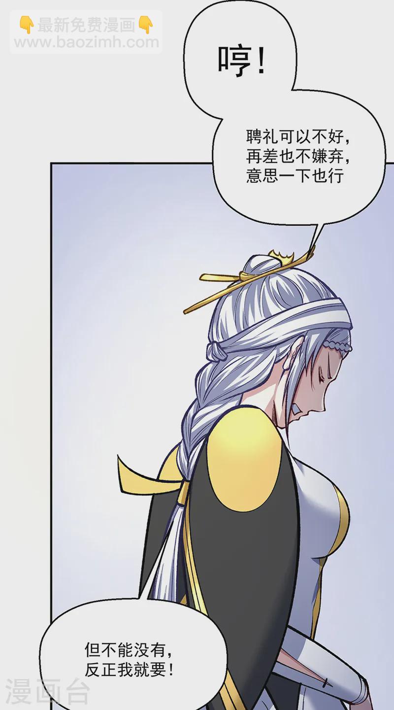 🍘武道独尊 第538话 强势的长公主 第40页
