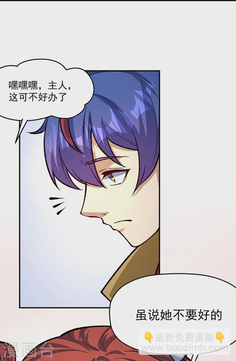 🍘武道独尊 第538话 强势的长公主 第42页