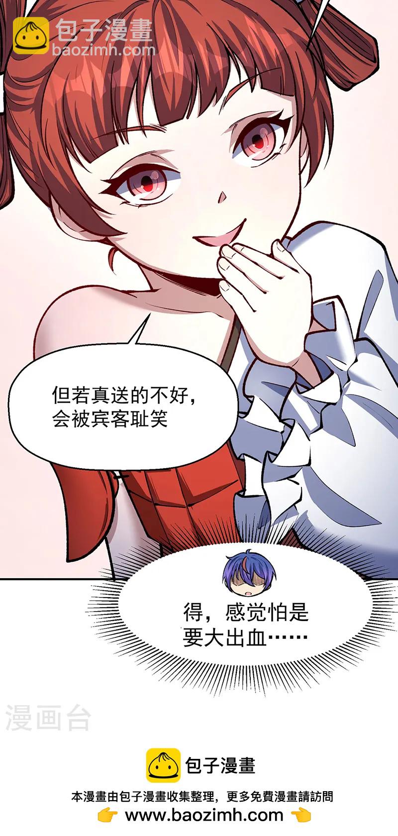 🍘武道独尊 第538话 强势的长公主 第43页