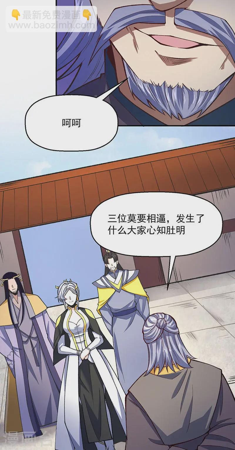 🍘武道独尊 第538话 强势的长公主 第5页