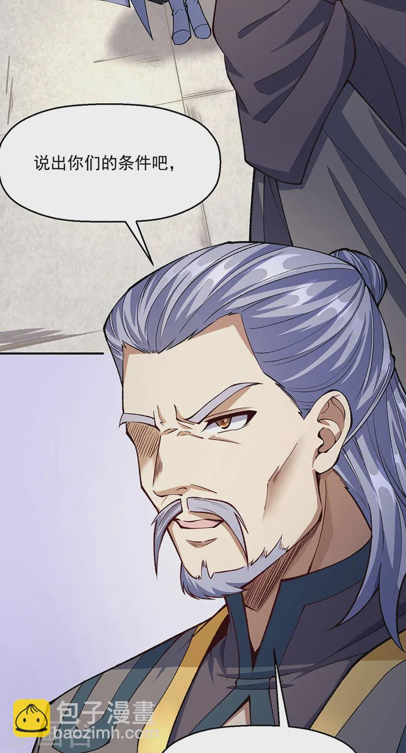 🍘武道独尊 第538话 强势的长公主 第6页