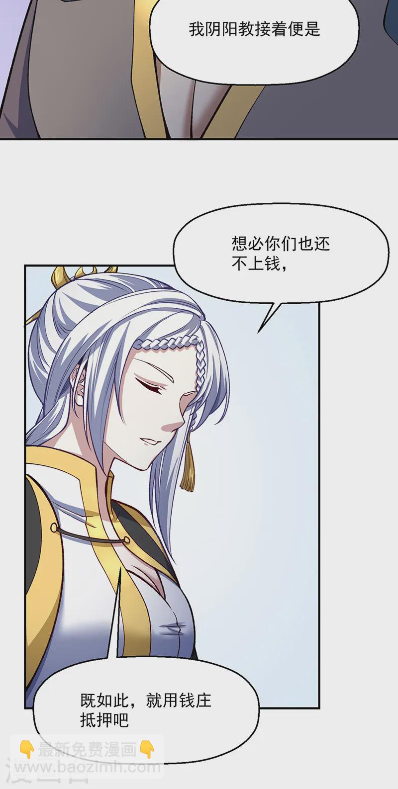 🍘武道独尊 第538话 强势的长公主 第7页