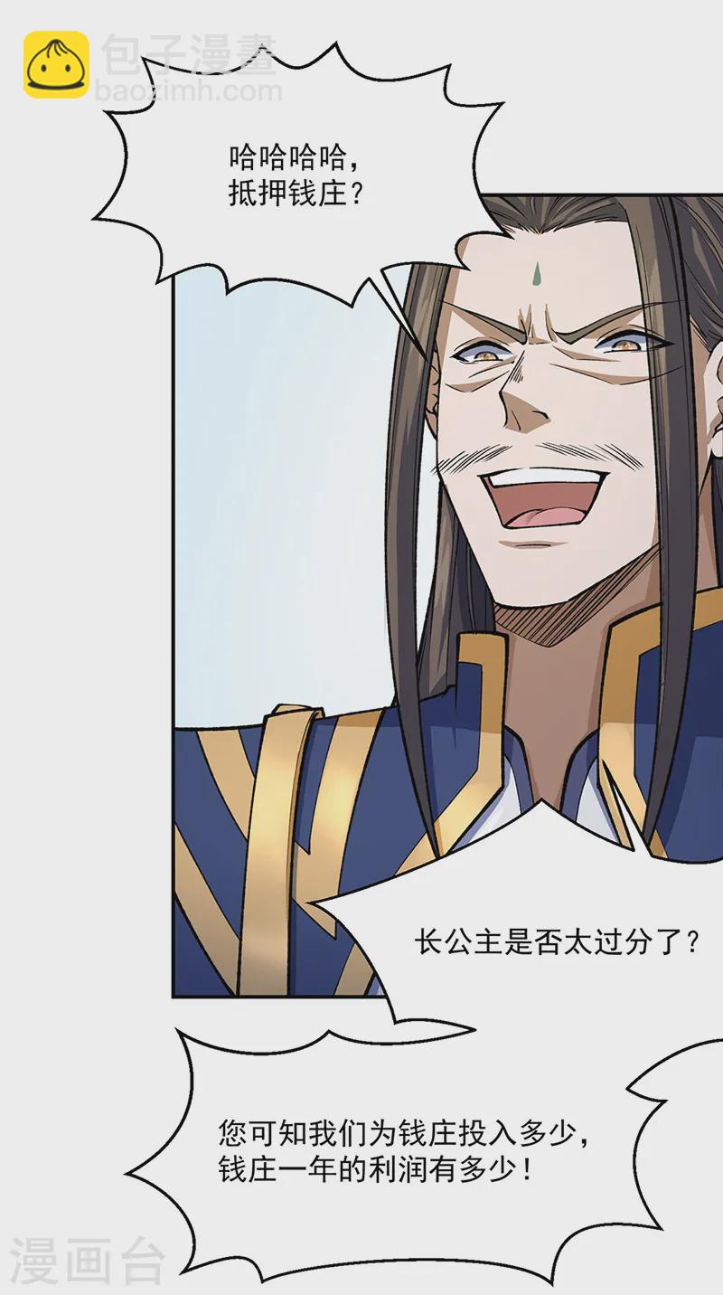 🍘武道独尊 第538话 强势的长公主 第8页