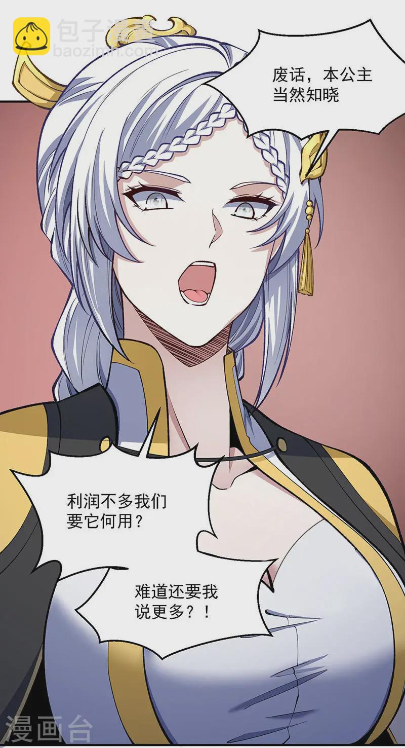 🍘武道独尊 第538话 强势的长公主 第9页
