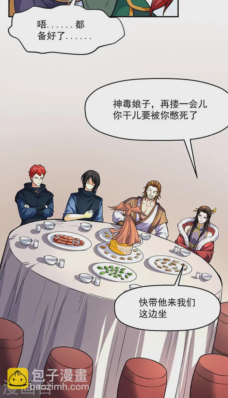 🍘武道独尊 第540话 告知天下 第11页