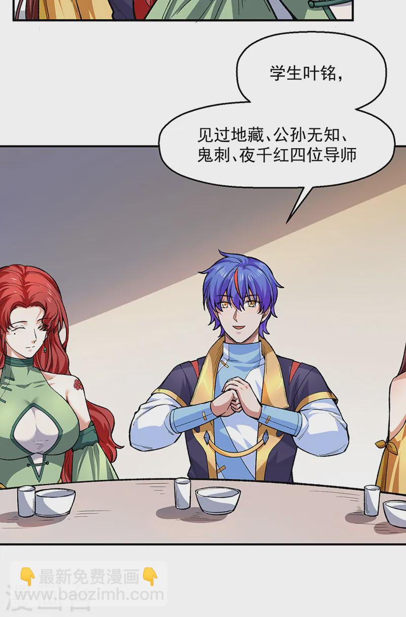 🍘武道独尊 第540话 告知天下 第13页