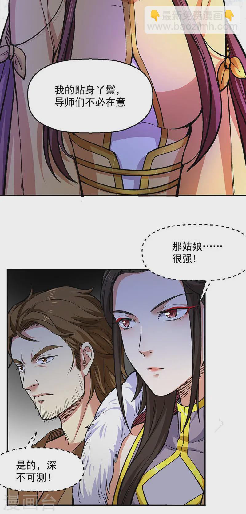 🍘武道独尊 第540话 告知天下 第15页