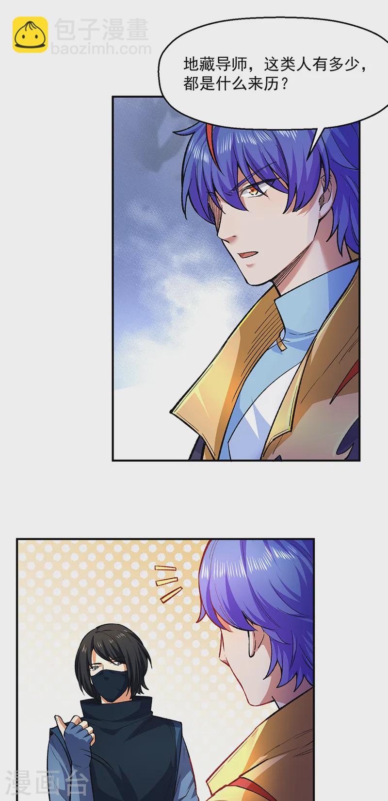 🍘武道独尊 第540话 告知天下 第17页