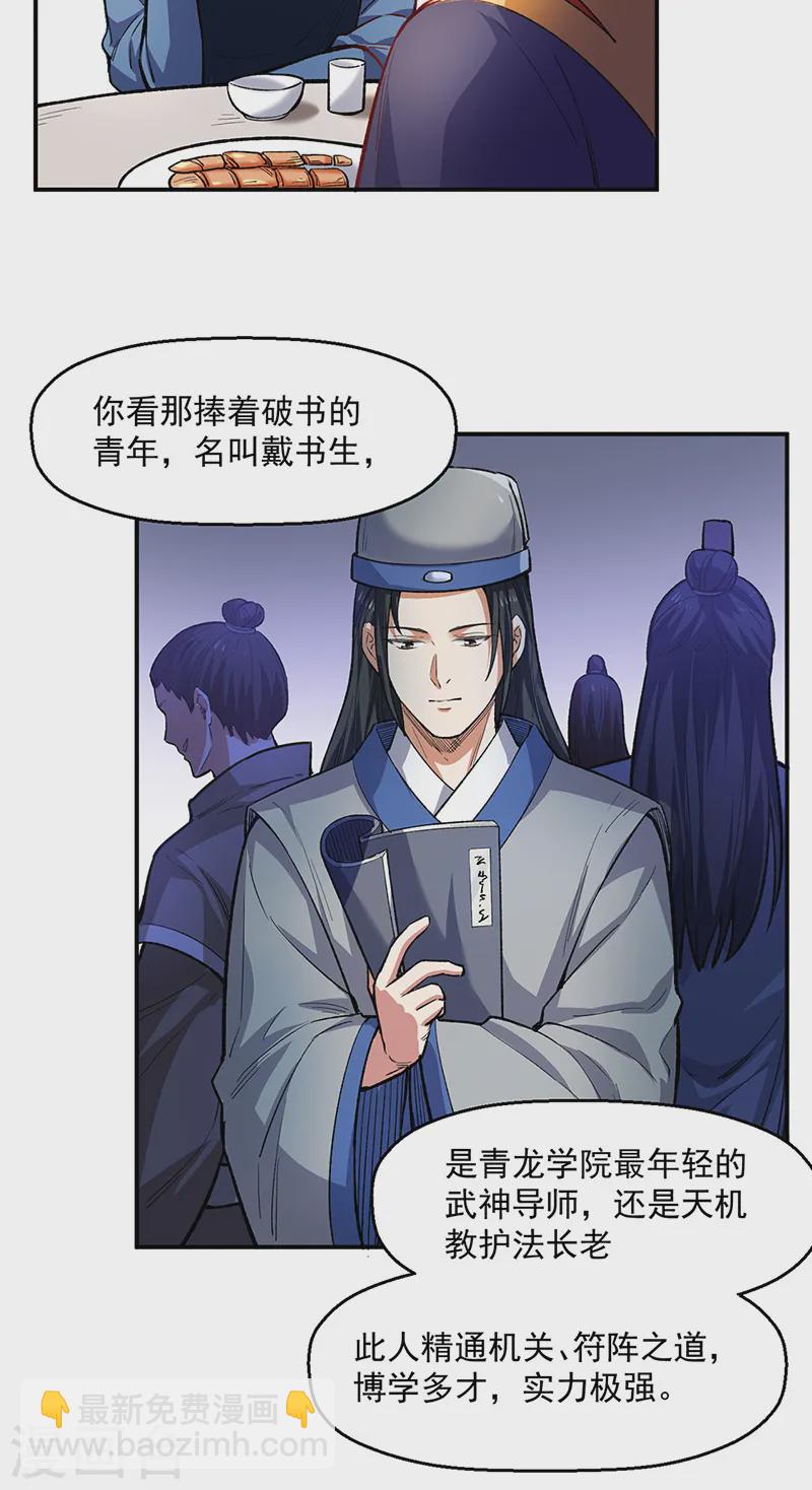 🍘武道独尊 第540话 告知天下 第18页