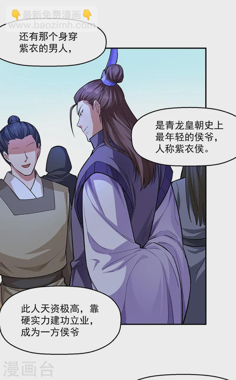 🍘武道独尊 第540话 告知天下 第19页