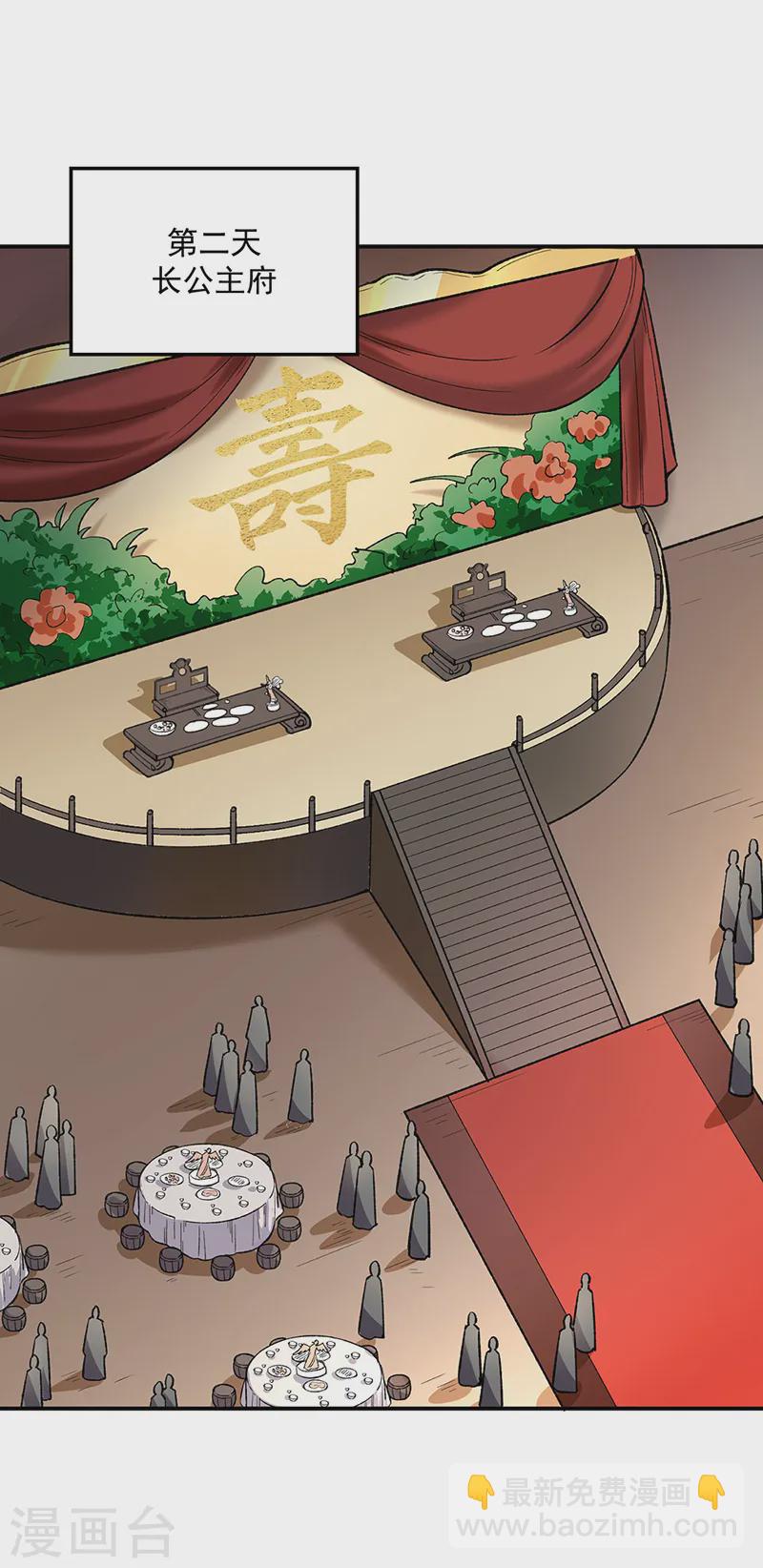 🍘武道独尊 第540话 告知天下 第2页