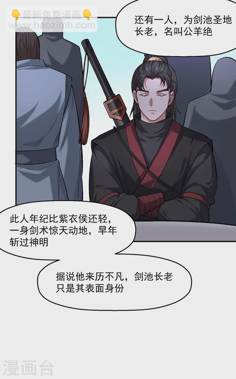 🍘武道独尊 第540话 告知天下 第20页