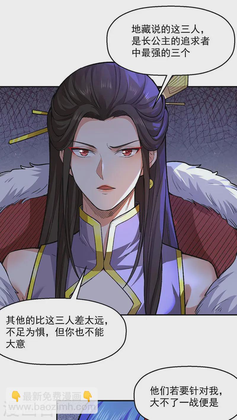🍘武道独尊 第540话 告知天下 第21页