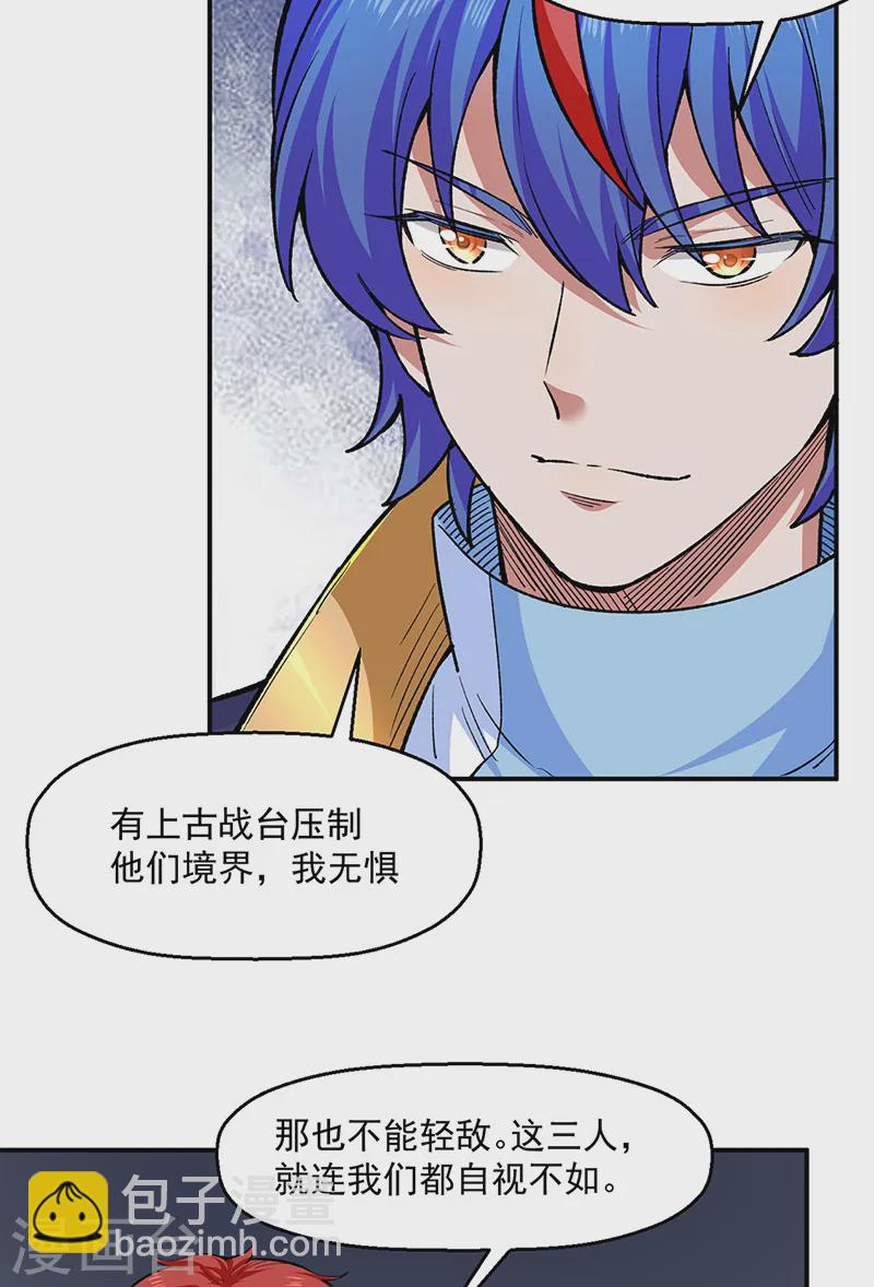 🍘武道独尊 第540话 告知天下 第22页