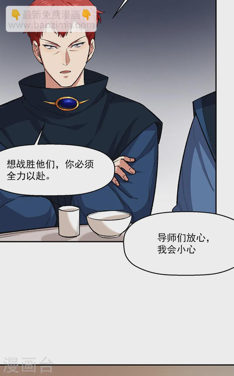 🍘武道独尊 第540话 告知天下 第23页