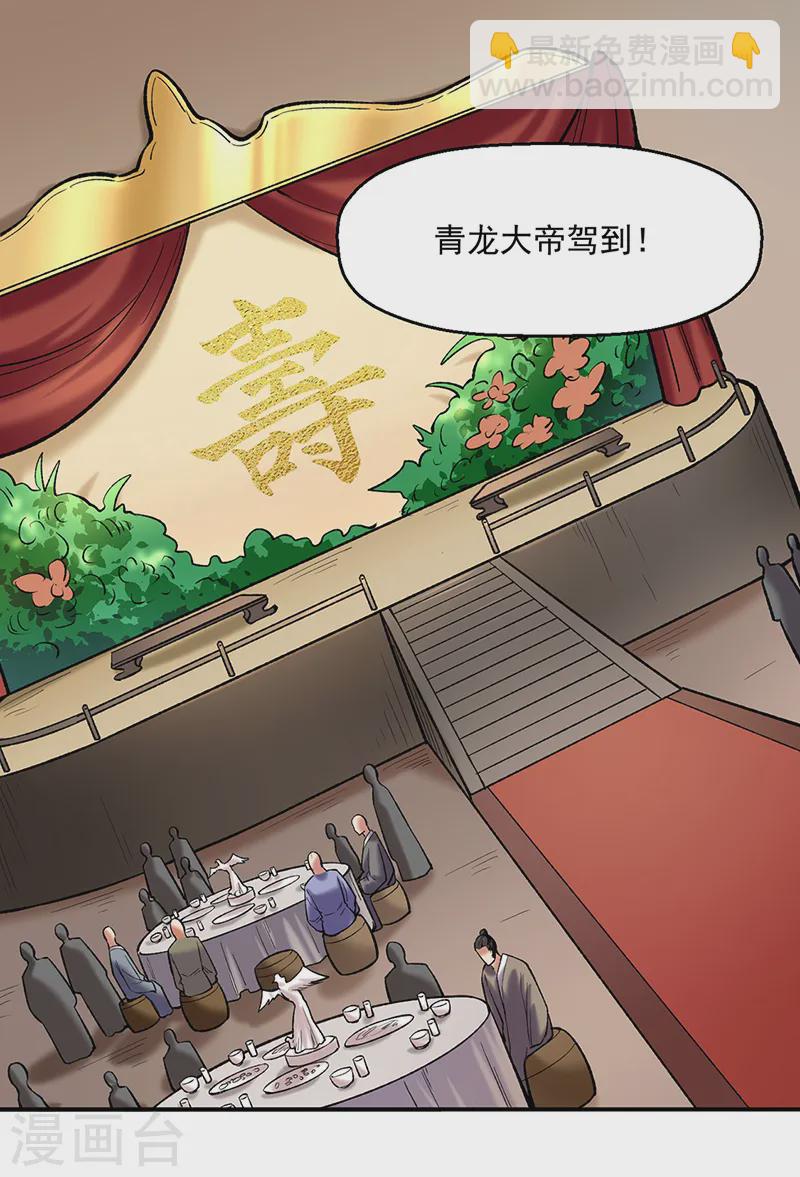 🍘武道独尊 第540话 告知天下 第24页