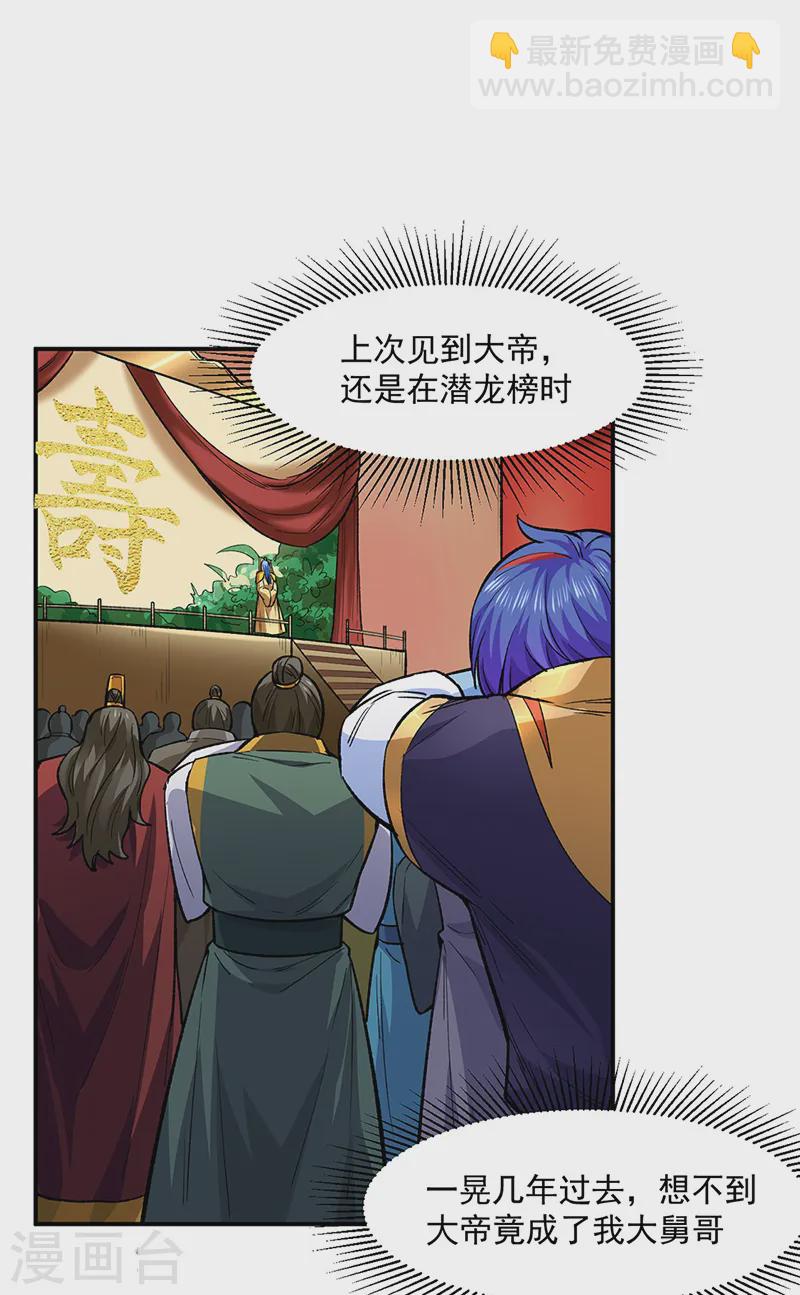 🍘武道独尊 第540话 告知天下 第28页