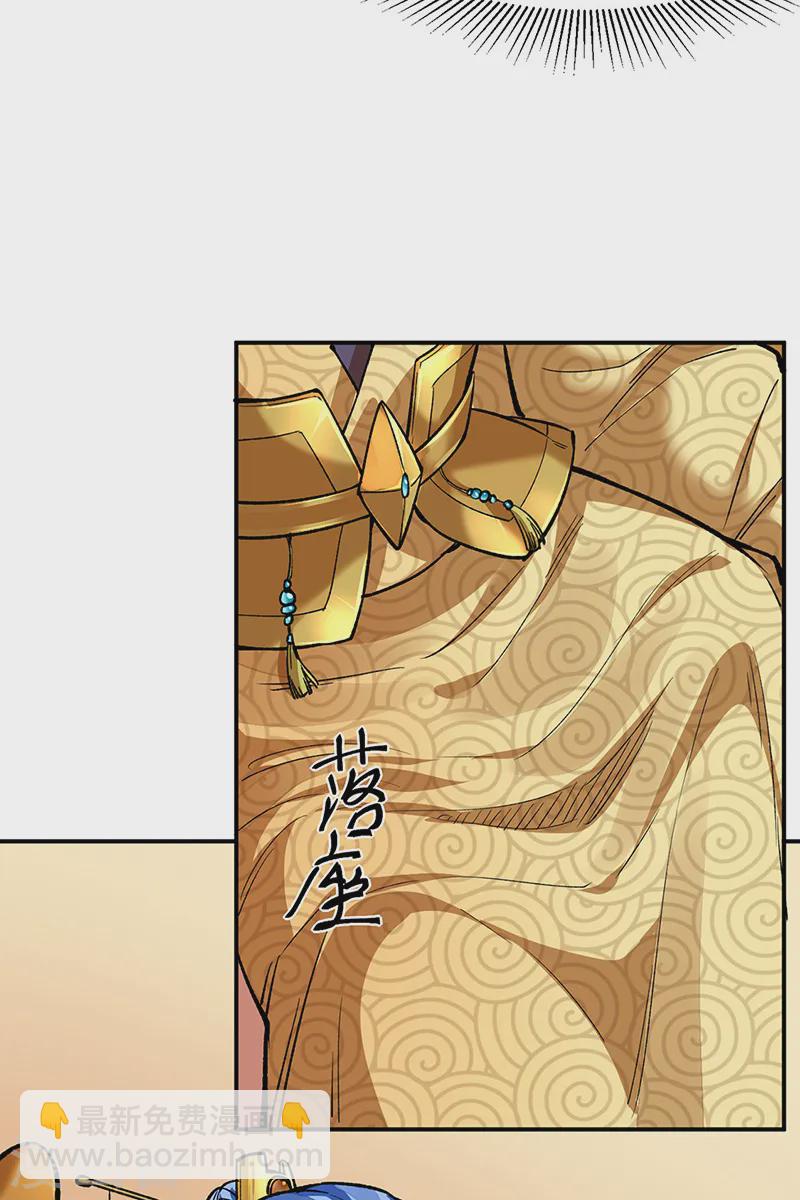 🍘武道独尊 第540话 告知天下 第29页